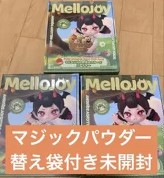 Mellojoy メロジョイ もこもこ山の野菜 フルーツパーティー　3個　セット