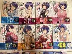 2026年最新】じつは義妹でした。の人気アイテム - メルカリ