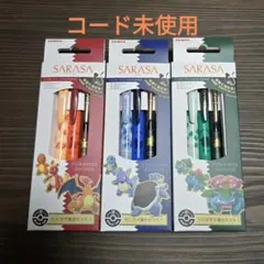 新品】サラサ ポケモンエディション 進化セット 3種 SARASA ボールペン