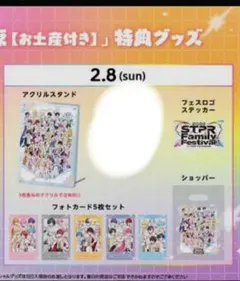 【2026 STPR Family Festival!!】アクリルパネル STPR Family Festival 2026 アクリルパネル - メルカリ