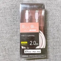 【M-22】ELECOM USB‑C to Lightningケーブル 2.0m