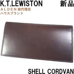 KTルイストン 財布 ALDEN代理店 シェルコードバン 純札入れ ブラウン系