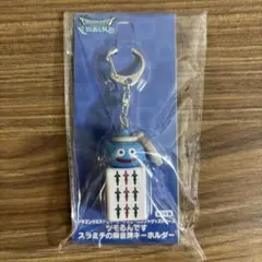 ドラゴンクエストウォーク ツモるんです スラミチの麻雀牌キーホルダー