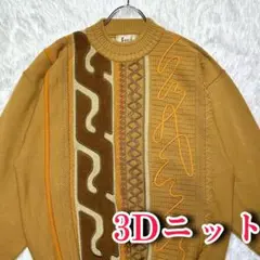 3Dニット★作りの綺麗な日本製★レトロファッション★パイル素材切り替え