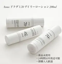 【新品未使用】Anua ドクダミ70 デイリーローション 200ml