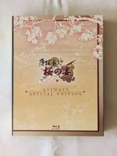 薄桜鬼 桜の宴 2018 アニメイト限定版 Blu-ray+CD