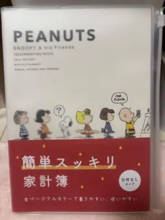 PEANUTS 家計簿 スヌーピー