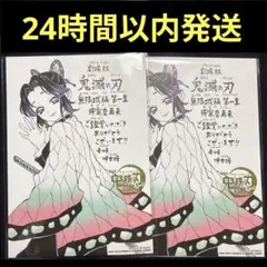鬼滅の刃 無限城編 特典 描き下ろし鑑賞御礼 メッセージボード 胡蝶しのぶ 2枚