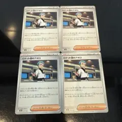 ☺︎ロケット団のアポロ 177/193 M2a 4枚セット☺︎