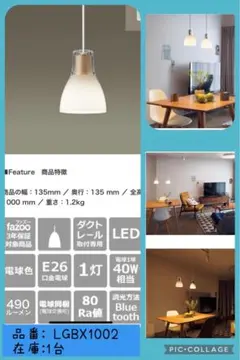 パナソニック　ペンダントライト LGBX1002