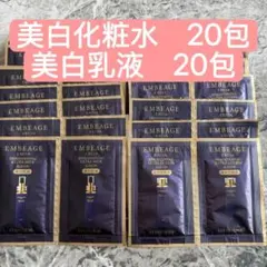アンベアージュ 美白乳液 美白化粧水　各20包