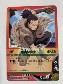 奈良シカク NARUTOカードゲーム