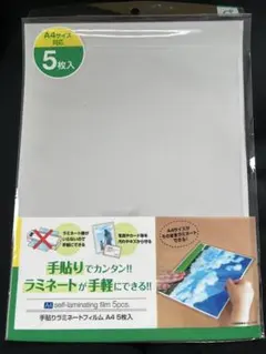 [남은 3장] 기계없이 손으로 붙이는 라미네이팅 필름 A4 오카자키 [즉시 구매 가능]