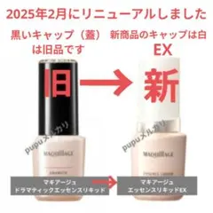 マキアージュ　ドラマティックエッセンスリキッド　オークル10 　エッセンスベース