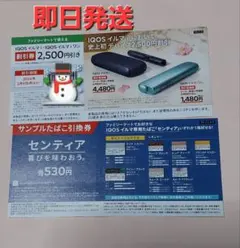IQOSイルマi IQOSイルマiワン　割り引き券　引換券
