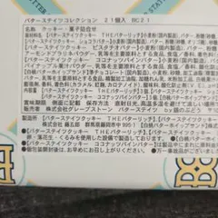 バターステイツコレクションのサムネイル