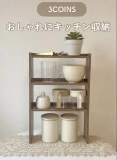 3COINS 木製調味料ラック 3段 キッチン収納　スリコ　スリーコインズのサムネイル