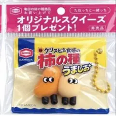 亀田の柿の種 オリジナルスクイーズ うましお キーホルダー