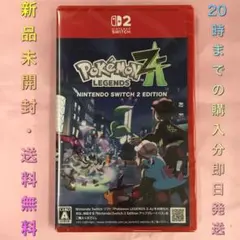 【送料無料】新品未開封 Switch2 ポケモンレジェンズZ-A 特典サコッシュ