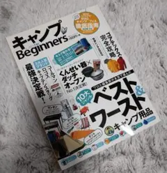 キャンプfor Beginners
