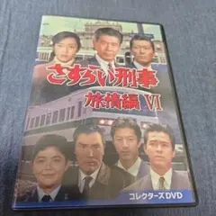 加山雄三主演 高校教師 コレクターズDVD - メルカリ