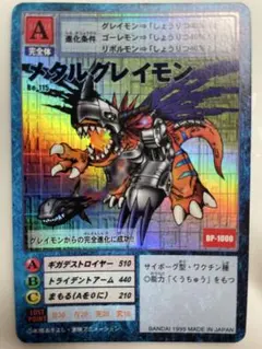 2026年最新】メタルグレイモン bo-1の人気アイテム - メルカリ