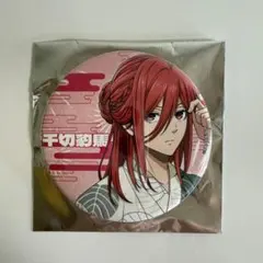 未使用・当日匿名発送/千切豹馬 MAYLA マイラ 缶バッジ 2個 ブルー