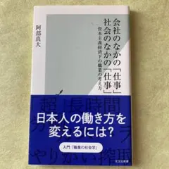 会社のなかの「仕事」社会のなかの「仕事」 : 資本主義経済下の職業の考え方
