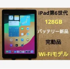 完動品iPad第6世代(A1893)本体128GBグレイ送料込7JF8M