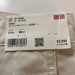 UNIQLO コットンバギーパンツ　新品未使用 タグ付き