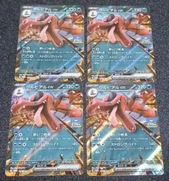 ワルビアルex　ジムプロモ　4枚