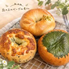 ★ちーすけ★冷蔵便発送★丘の上のベーグル屋さん★ベーグル15個★ ☆ちーすけ様専用☆冷蔵便発送☆丘の上のベーグル屋さん☆ベーグル15個