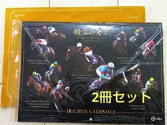 JRAカレンダー2026　2部 セット
