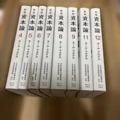 2026年最新】マルクス 資本論 新版の人気アイテム - メルカリ