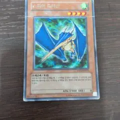 遊戯王 スピア・ドラゴン 2期字レア3枚 - メルカリ
