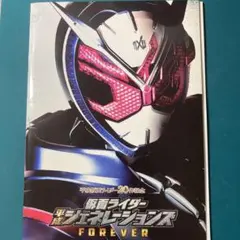 映画パンフレット 仮面ライダー平成ジェネレーションズ Forever 特典付き