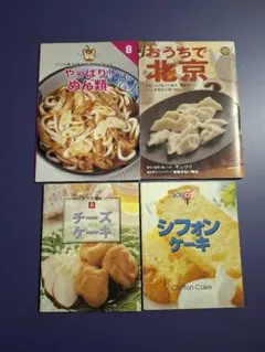 料理本 4冊セット アイデアクッキング ボンクック