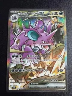 2026年最新】ポケモンカード ロケット団のニドキングex SARの人気