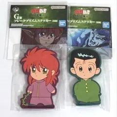 一番くじ　幽遊白書　G賞フレークプリズムステッカー　I賞ラバースタンド