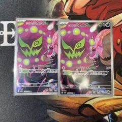 MEGAドリームex/シロナのミカルゲ/AR 2枚