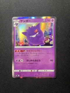 ポケモンカード ポケカ ゲンガー ライフシェイカー s4a 071/190 - メルカリ