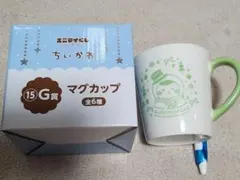 ちいかわ エニマイくじ G賞 くりまんじゅうマグカップ