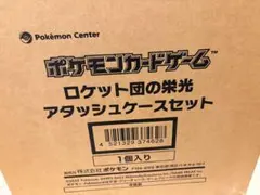 2026年最新】ロケット団の栄光 BOXの人気アイテム - メルカリ