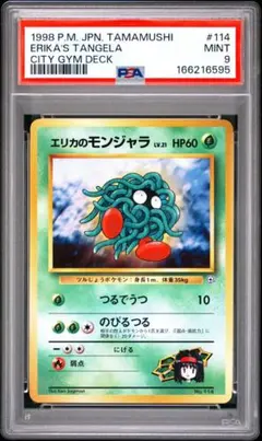 PSA9 モンジャラ ● ポケモンカード★web 005/048　カードe PSA9 モンジャラ ○ ポケモンカード☆web 005/048 カードe - メルカリ