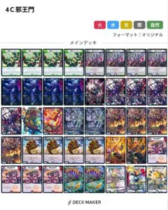 2026年最新】4c邪王門デッキの人気アイテム - メルカリ