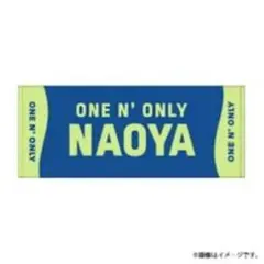 ワンエンオンリー ネームタオル 新品 沢村玲 - メルカリ