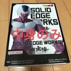 2025年最新】SOLID EDGE WORKS-THE出陣-クウラの人気アイテム