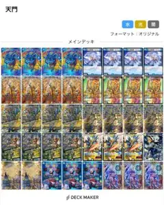 青白天門 デッキ 高レート