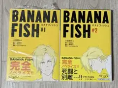 BANANA FISH マックス・ロボの手記 小説 1〜4巻 全巻セット - メルカリ