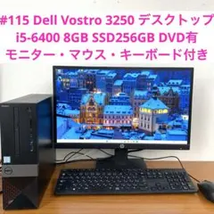 Dell Vostro 3250 デスクトップ i5-6400 8GB 256G